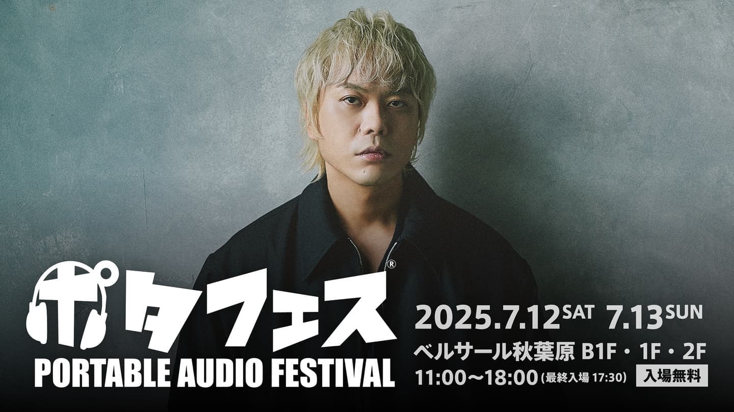 ポタフェス2023トップバナー