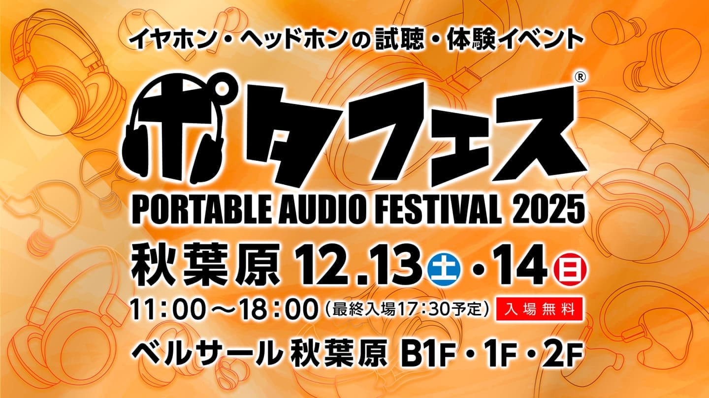 ポタフェス2023トップバナー