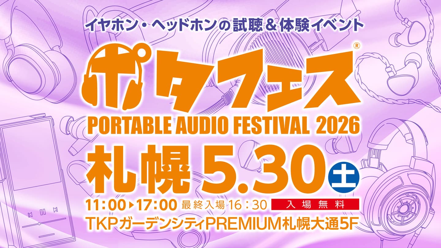 ポタフェス2026トップバナー